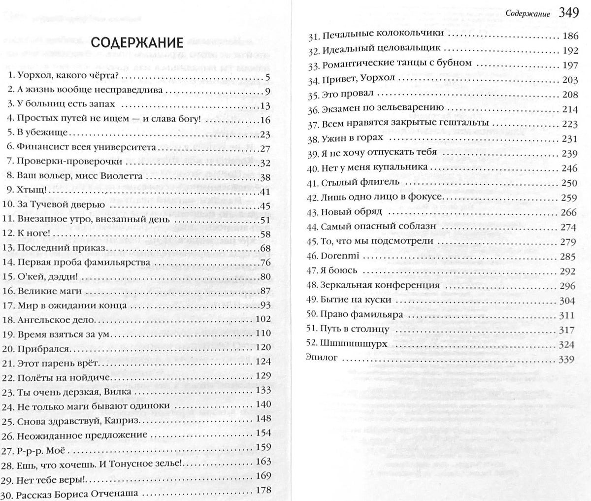 Разворот с содержанием романа и перечнем глав с номерами страниц