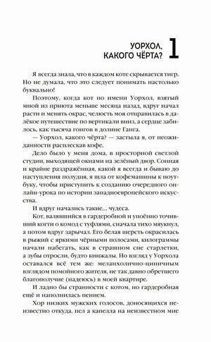 Первая страница главы «Уорхол, какого чёрта?» с крупным номером 1