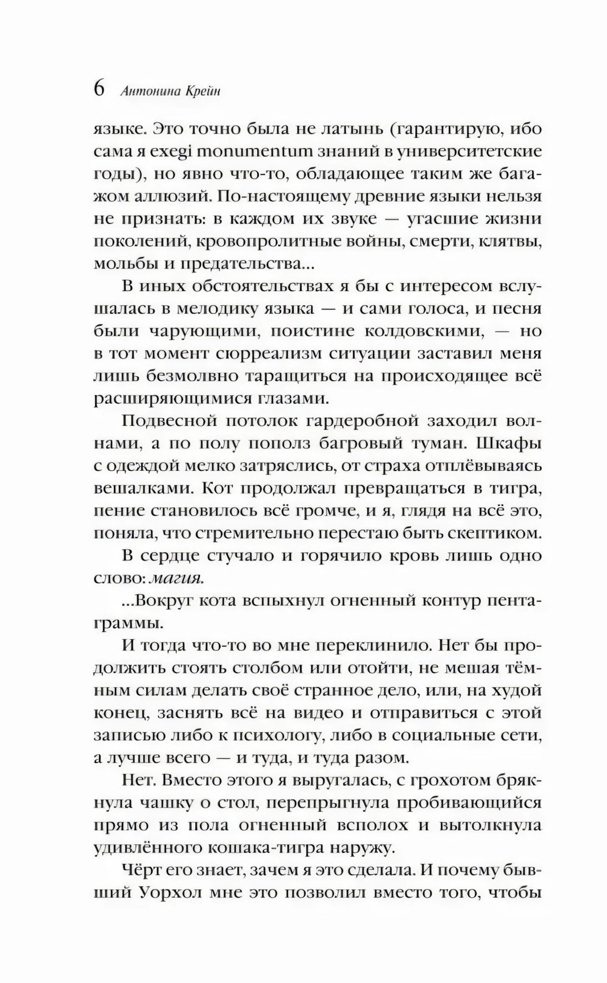 Страница 6 с продолжением первой главы и текстом о коте Уорхоле