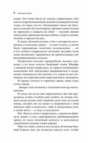 Страница 6 с продолжением первой главы и текстом о коте Уорхоле