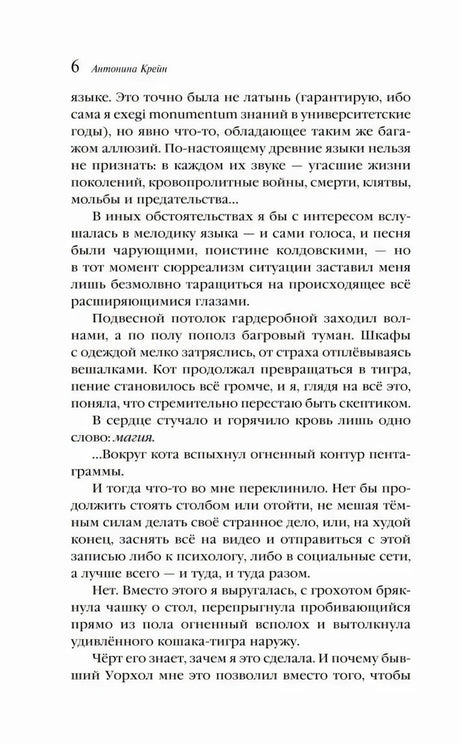 Страница 6 с продолжением первой главы и текстом о коте Уорхоле
