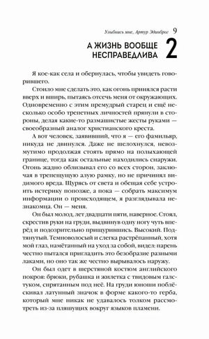 Страница 9 с началом главы «А жизнь вообще несправедлива»