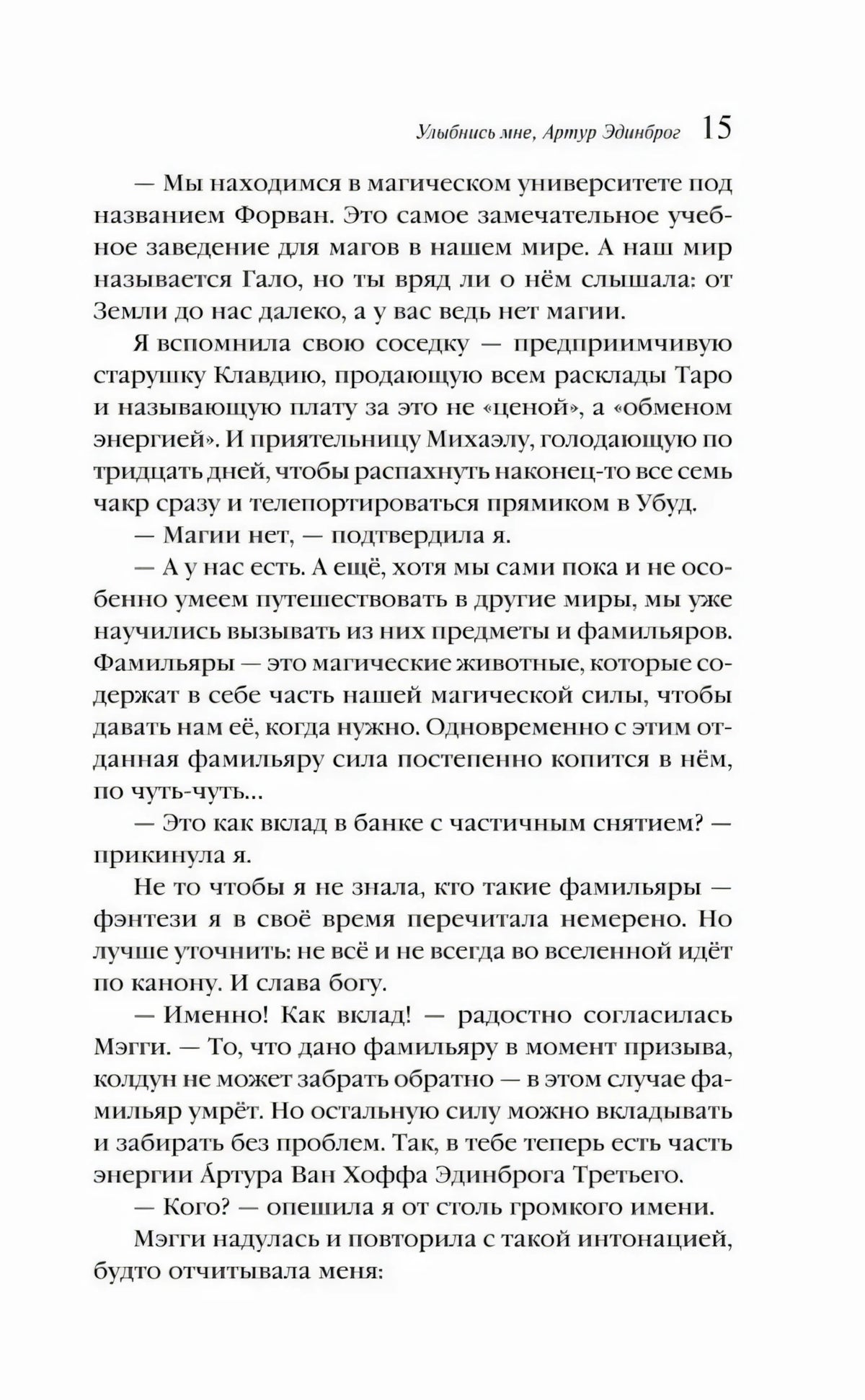Страница 15 с объяснением магического университета и фамильяров