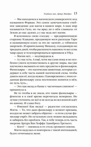 Страница 15 с объяснением магического университета и фамильяров