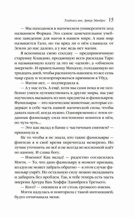 Страница 15 с объяснением магического университета и фамильяров