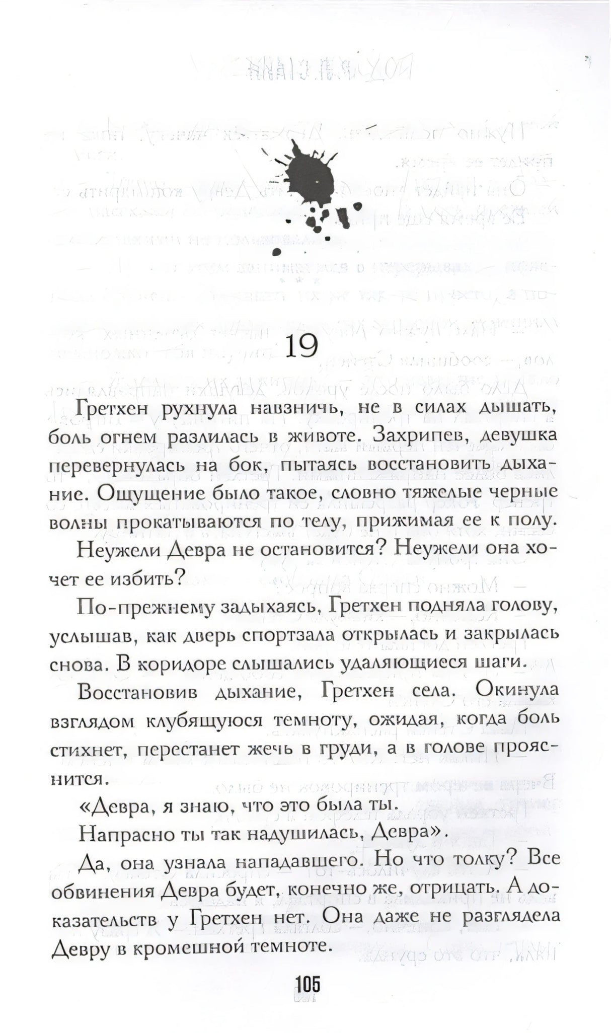 Умереть молодой 978-5-17-147453-9 - 3