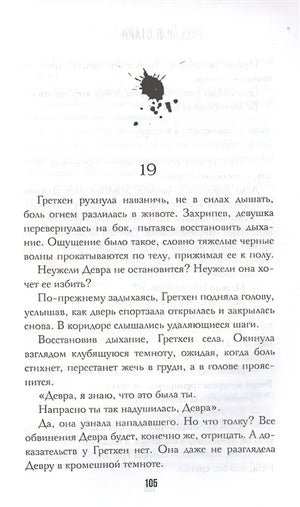 Умереть молодой 978-5-17-147453-9 - 3