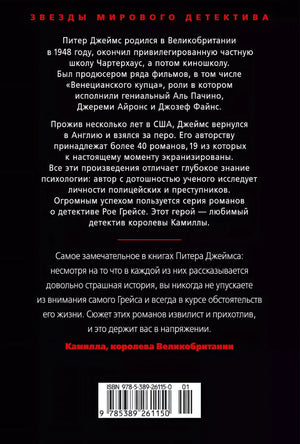 Умереть с первого взгляда 978-5-389-26115-0 - 2