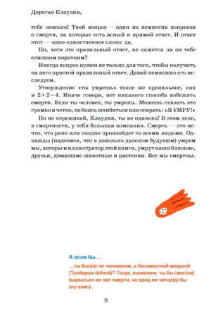 Умираю как хочу спросить: 38 вопросов про смерть 978-5-00167-653-9 - 2