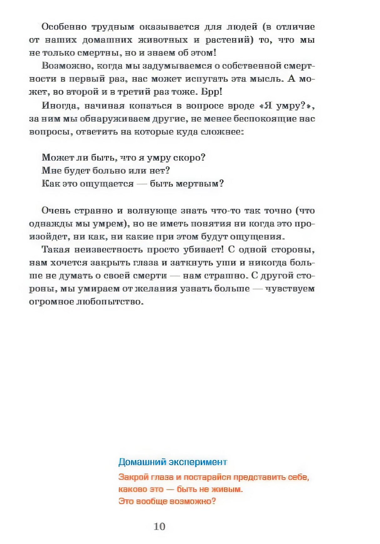 Умираю как хочу спросить: 38 вопросов про смерть 978-5-00167-653-9 - 3