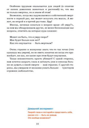 Умираю как хочу спросить: 38 вопросов про смерть 978-5-00167-653-9 - 3