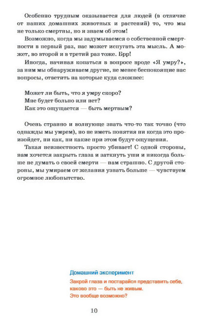 Умираю как хочу спросить: 38 вопросов про смерть 978-5-00167-653-9 - 3