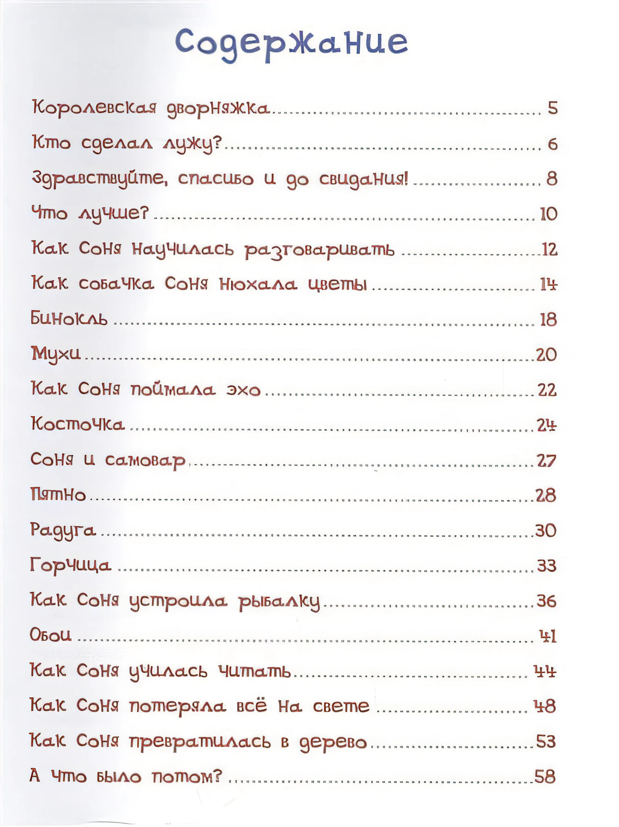Усачев А. Умная собачка Соня 978-5-353-08233-0 - 0