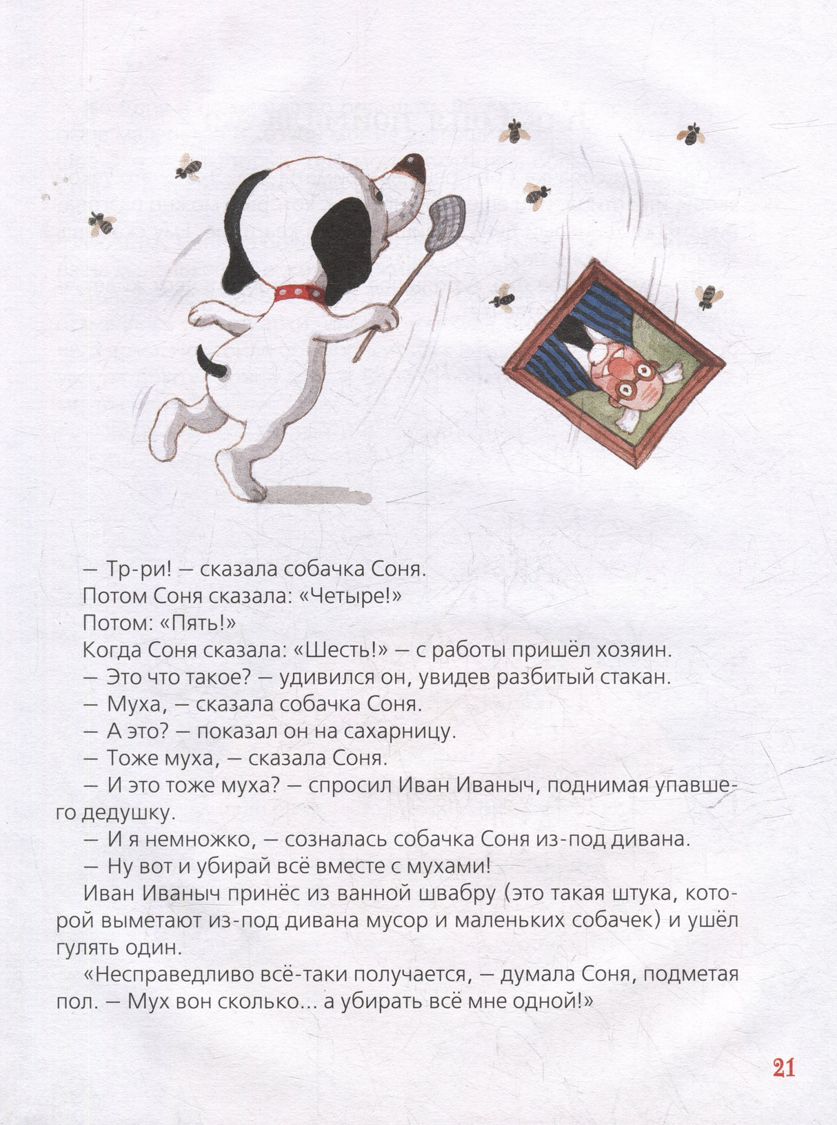 Усачев А. Умная собачка Соня 9785353111399