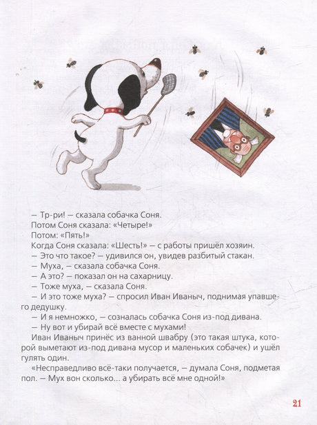 Усачев А. Умная собачка Соня 9785353111399