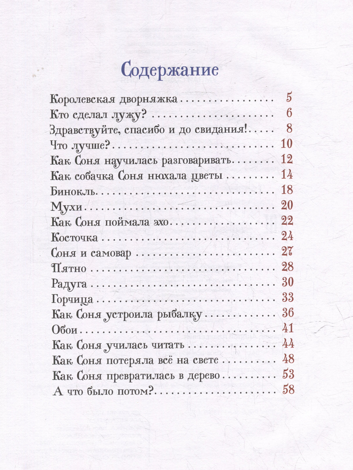 Усачев А. Умная собачка Соня 9785353111399
