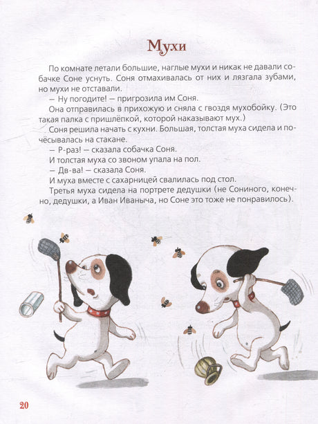 Умная собачка Соня 9785353111399