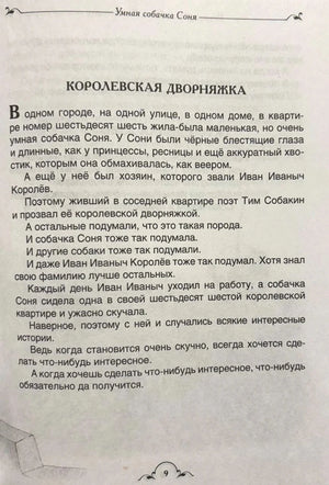 Страница рассказа «Королевская дворняжка»