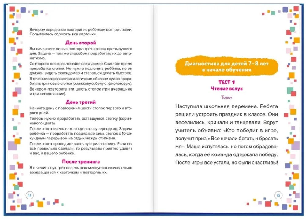 Разворот с программой второго и третьего дня и тестом для детей 7–8 лет