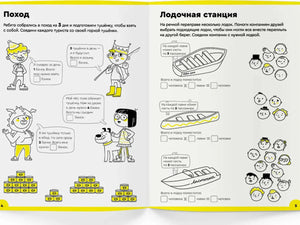 Разворот тетради с заданиями «Поход» и «Лодочная станция», страницы 4–5