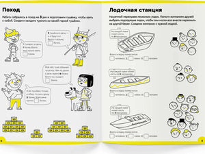Разворот тетради с заданиями «Поход» и «Лодочная станция», страницы 4–5