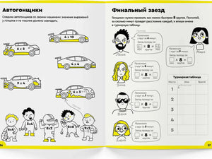 Разворот тетради с заданиями «Автогонщики» и «Финальный заезд», страницы 26–27