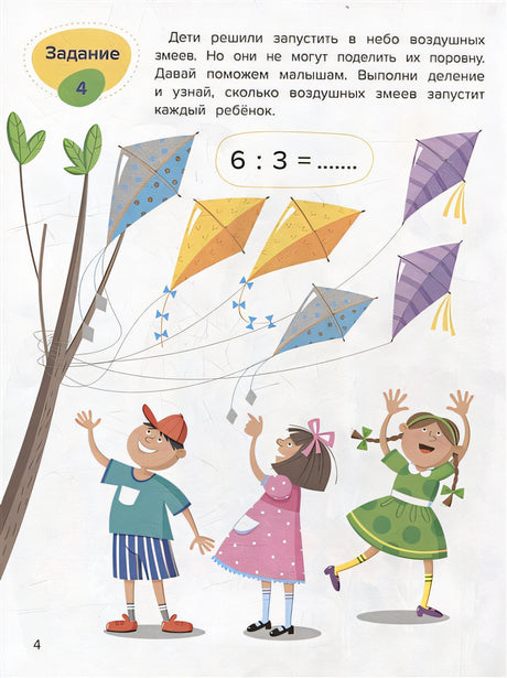 Умножение и деление 978-5-222-33375-4 - 3