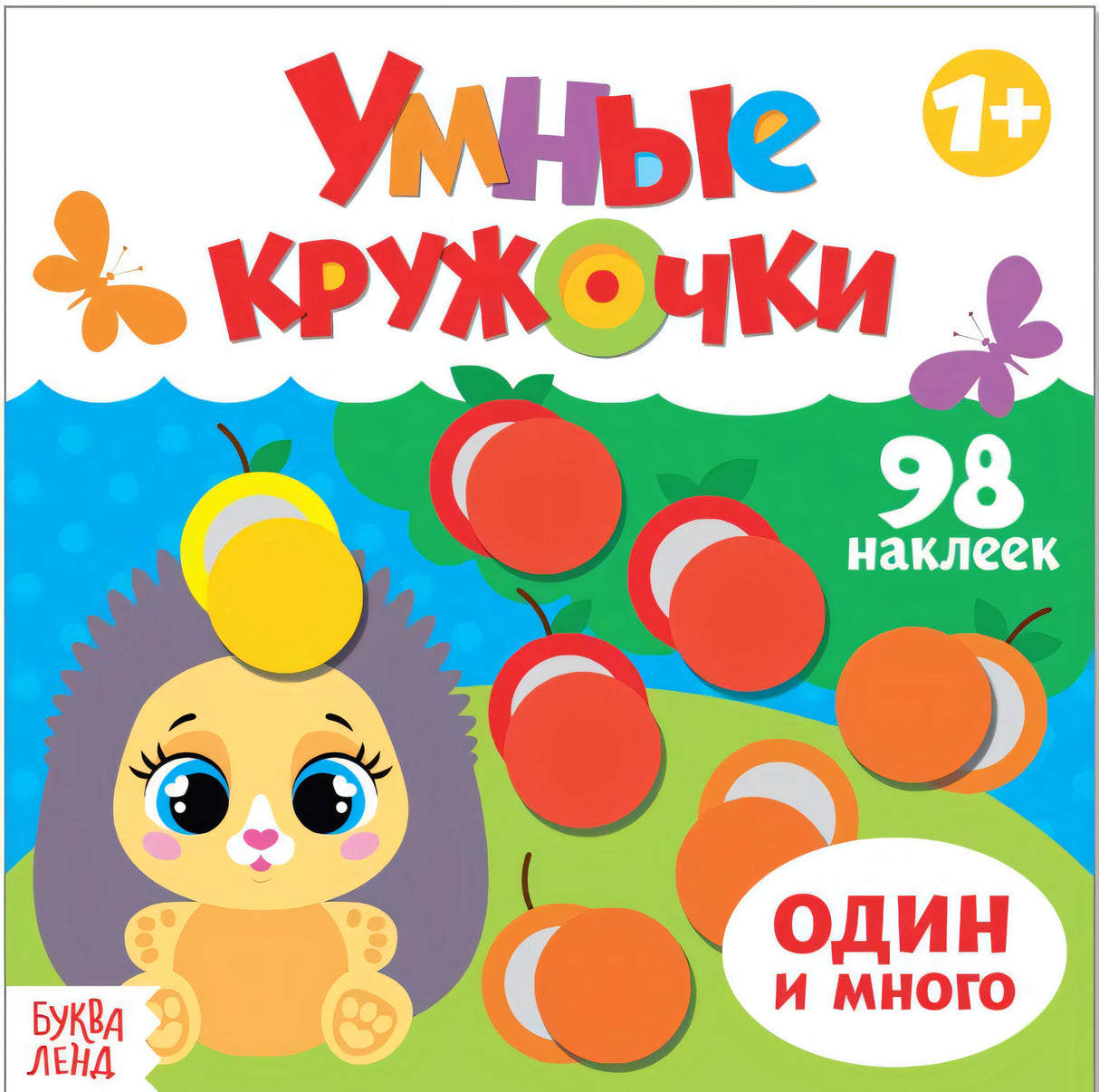 Умные кружочки. Один и много null - 0
