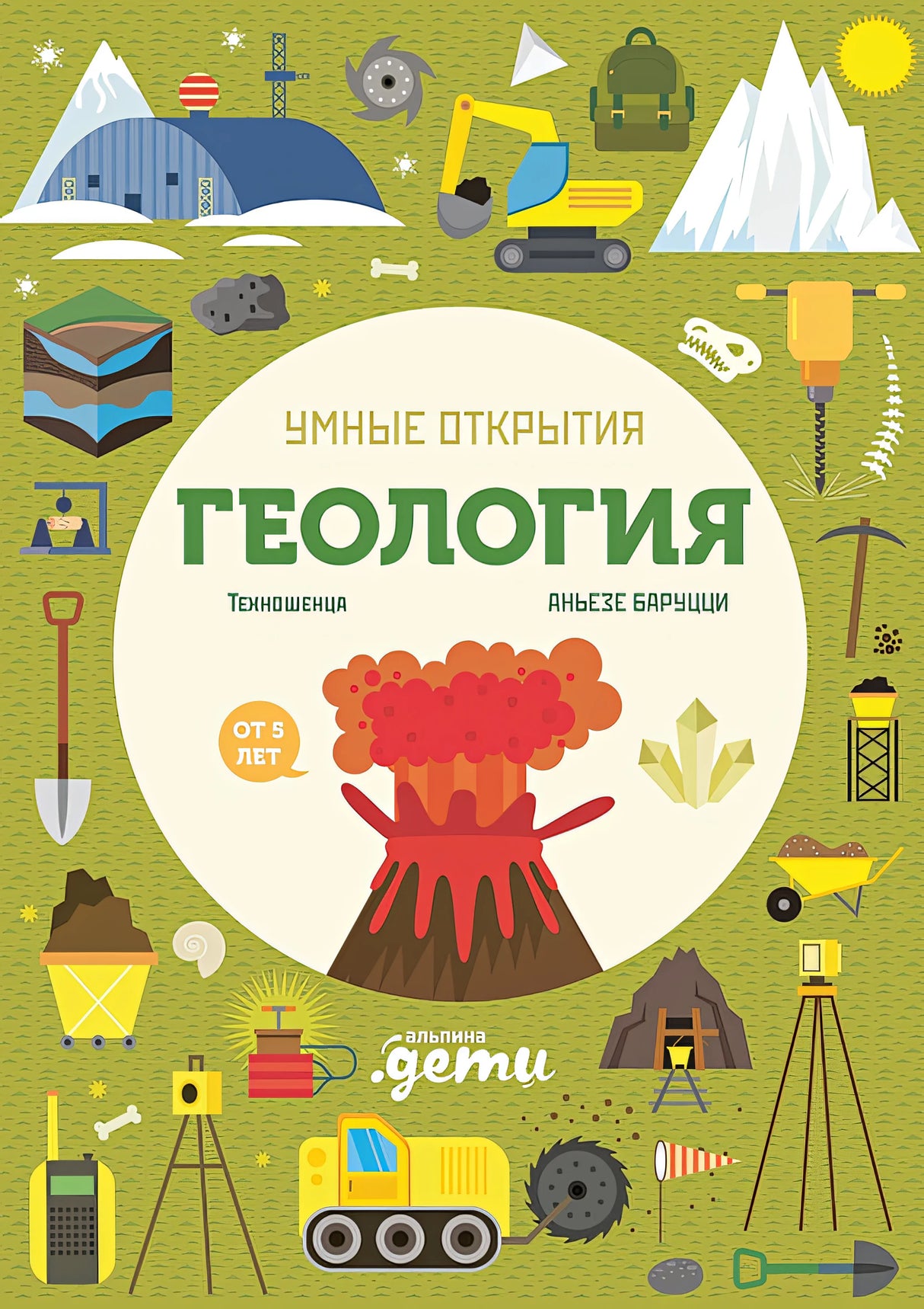 Обложка Умные открытия. Геология 978-5-9614-9380-1