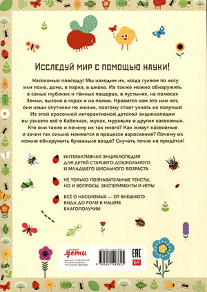 Без ума от жуков 978-5-9614-9382-5 - 0