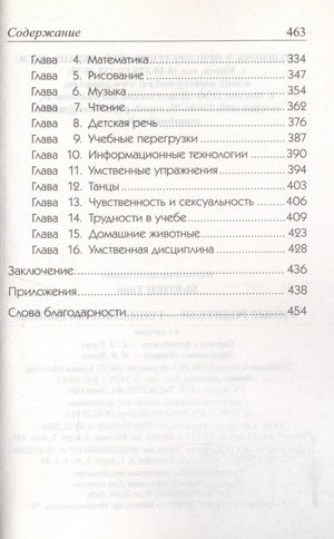 Умные родители гениальный ребенок 978-985-15-0846-0, 978-985-15-1942-8, 978-985-15-4060-6, 978-985-483-416-0 - 4