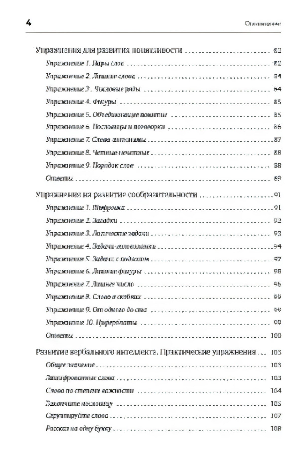 Страница оглавления с упражнениями на понятливость и сообразительность