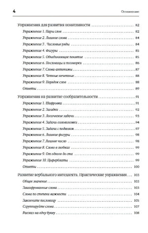 Страница оглавления с упражнениями на понятливость и сообразительность