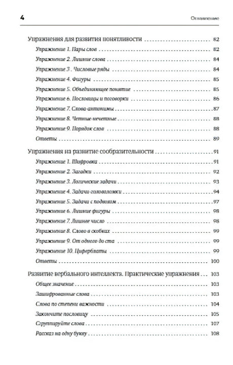 Страница оглавления с упражнениями на понятливость и сообразительность