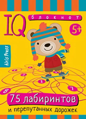 Умный блокнот 75 лабиринтов 978-5-8112-6017-1 - 0