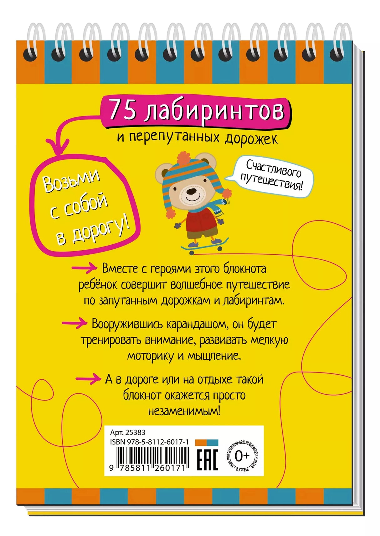 Умный блокнот 75 лабиринтов