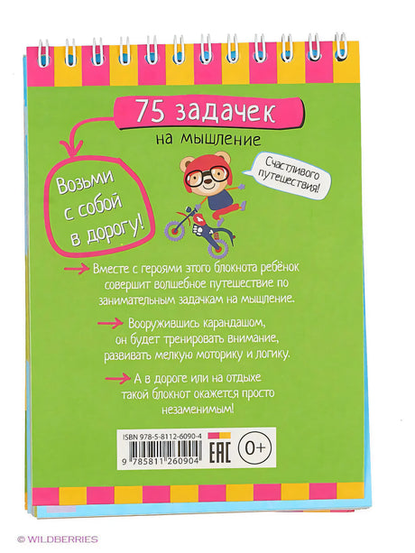 Умный блокнот 75 задачек на мышление
