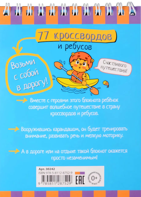 Умный блокнот. 77 кроссвордов и ребусов null - 1