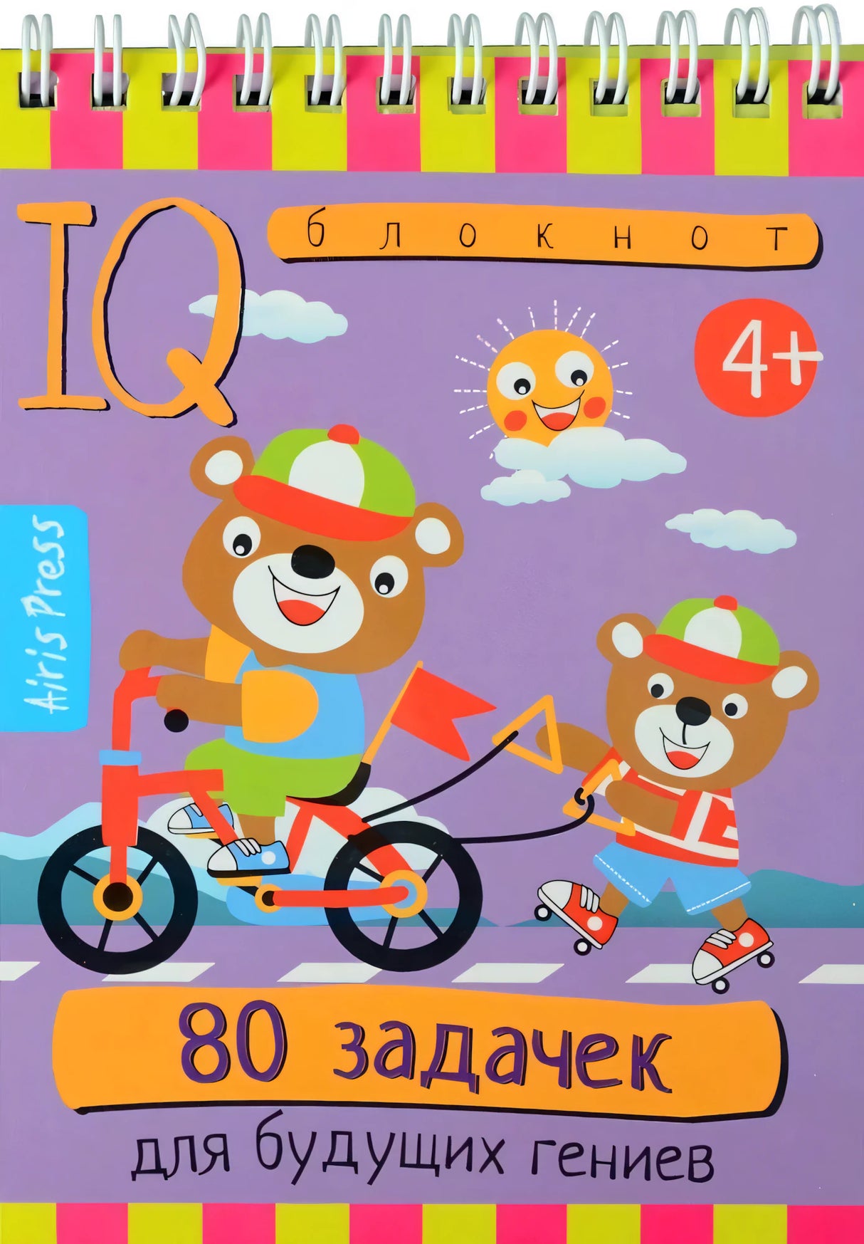 Умный блокнот. 80 задачек для будущих гениев null - 0