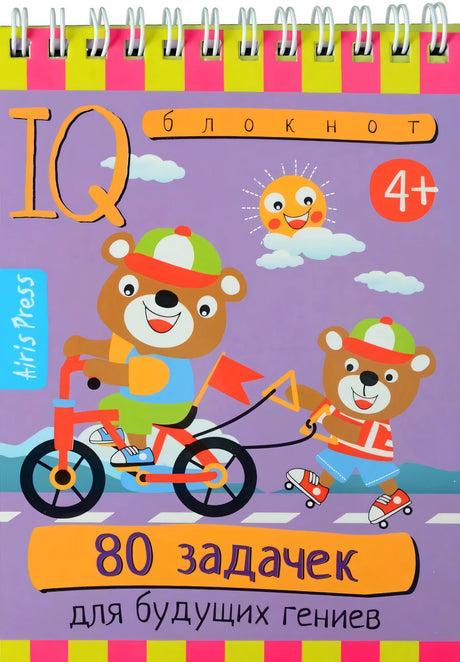 Умный блокнот. 80 задачек для будущих гениев null - 0