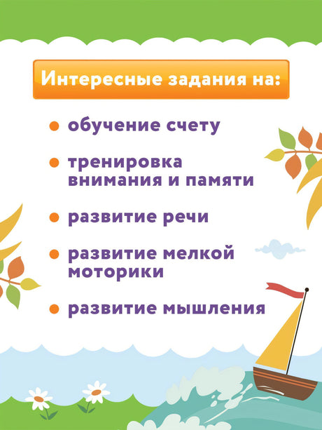 Умный ребенок: 3-4 года 978-5-222-39407-6, 978-5-222-37733-8, 978-5-222-41370-8, 978-5-222-21904-1, 978-5-222-23762-5, 978-5-222-30766-3, 978-5-222-32369-4, 978-5-222-29508-3, 978-5-222-30580-5, 978-5-222-28693-7, 978-5-222-25035-8, 978-5-222-27426-2, 978-5-222-33396-9, 978-5-222-36007-1, 978-5-222-34532-0, 978-5-222-36145-0 - 5