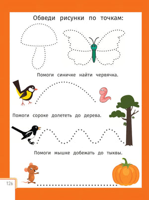 Умный ребёнок: 2-3 года 9785222413548