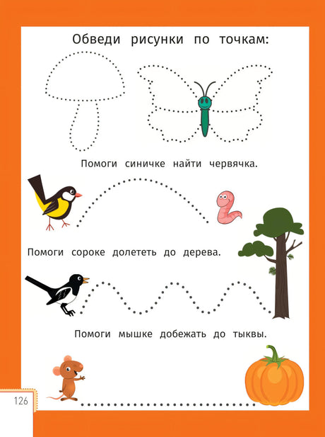 Умный ребёнок: 2-3 года 9785222413548