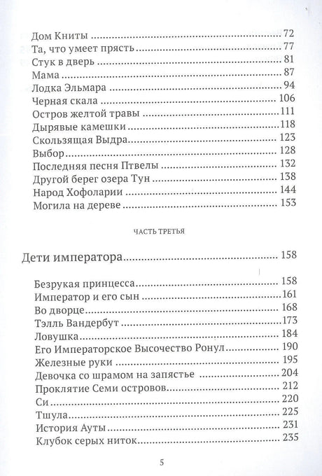 Продолжение оглавления: вторая и третья части, страница 5.