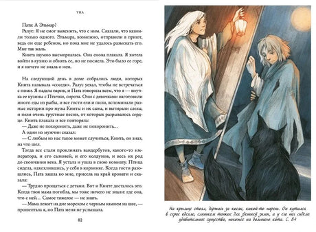 Разворот страниц 82–84: текст и иллюстрация персонажей в тёмной комнате.