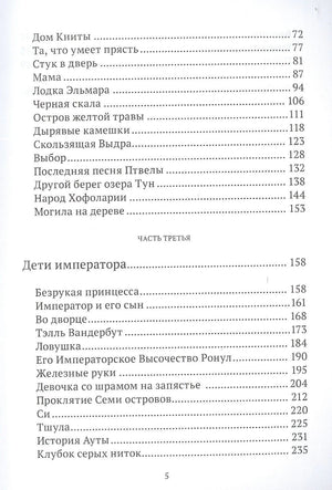 Продолжение оглавления: вторая и третья части, страница 5.