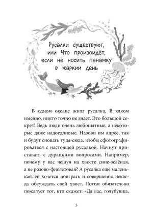 Симбирская: Уна. Соленая сказка 978-5-00214-535-5 - 1