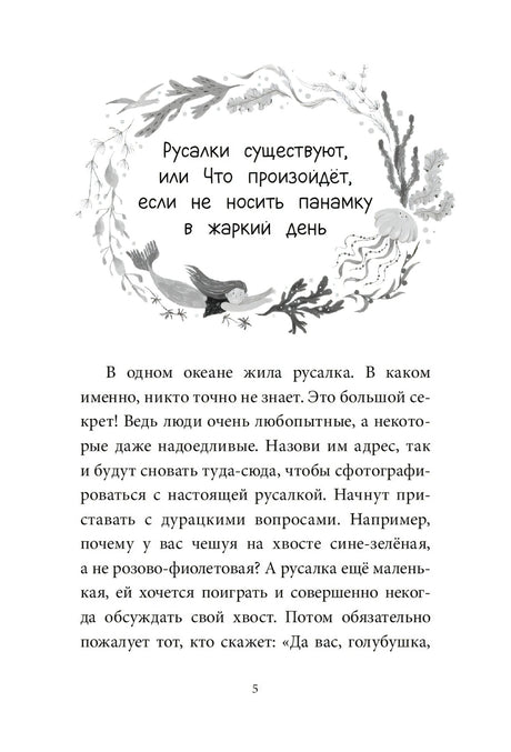 Симбирская: Уна. Соленая сказка 978-5-00214-535-5 - 1