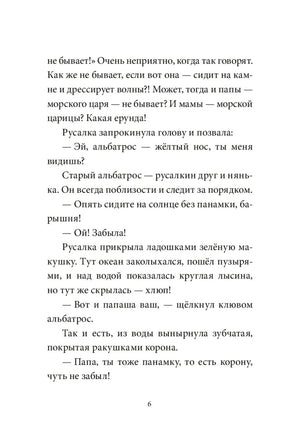 Симбирская: Уна. Соленая сказка 978-5-00214-535-5 - 2