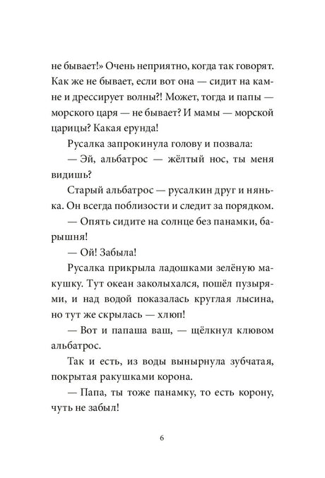 Симбирская: Уна. Соленая сказка 978-5-00214-535-5 - 2